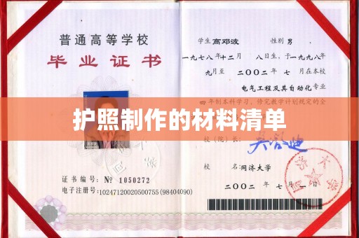 富川护照制作的材料清单