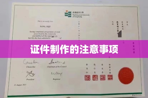 富川证件制作的注意事项