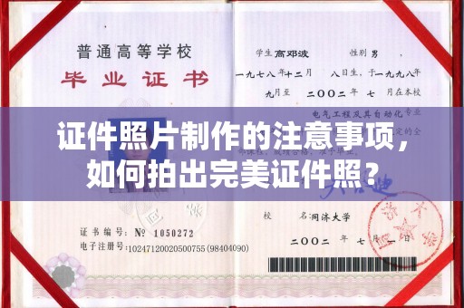 富川证件照片制作的注意事项，如何拍出完美证件照？