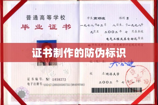 富川证书制作的防伪标识