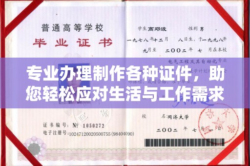 富川专业办理制作各种证件，助您轻松应对生活与工作需求